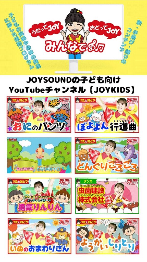 JOYSOUNDの子ども向け YouTubeチャンネル【JOYKIDS】イラスト制作