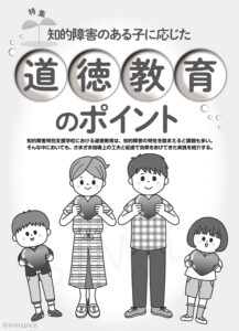 子供イラスト「実践みんなの特別支援教育」扉絵 / 学研教育みらい