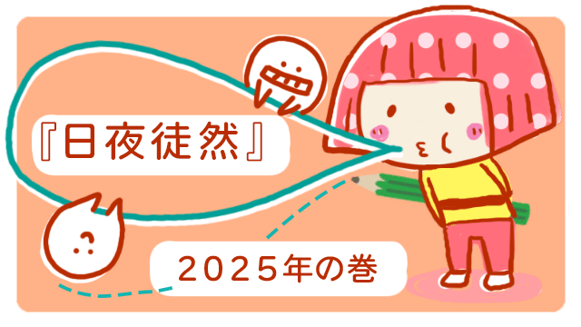 イラストレーターminspice2025年