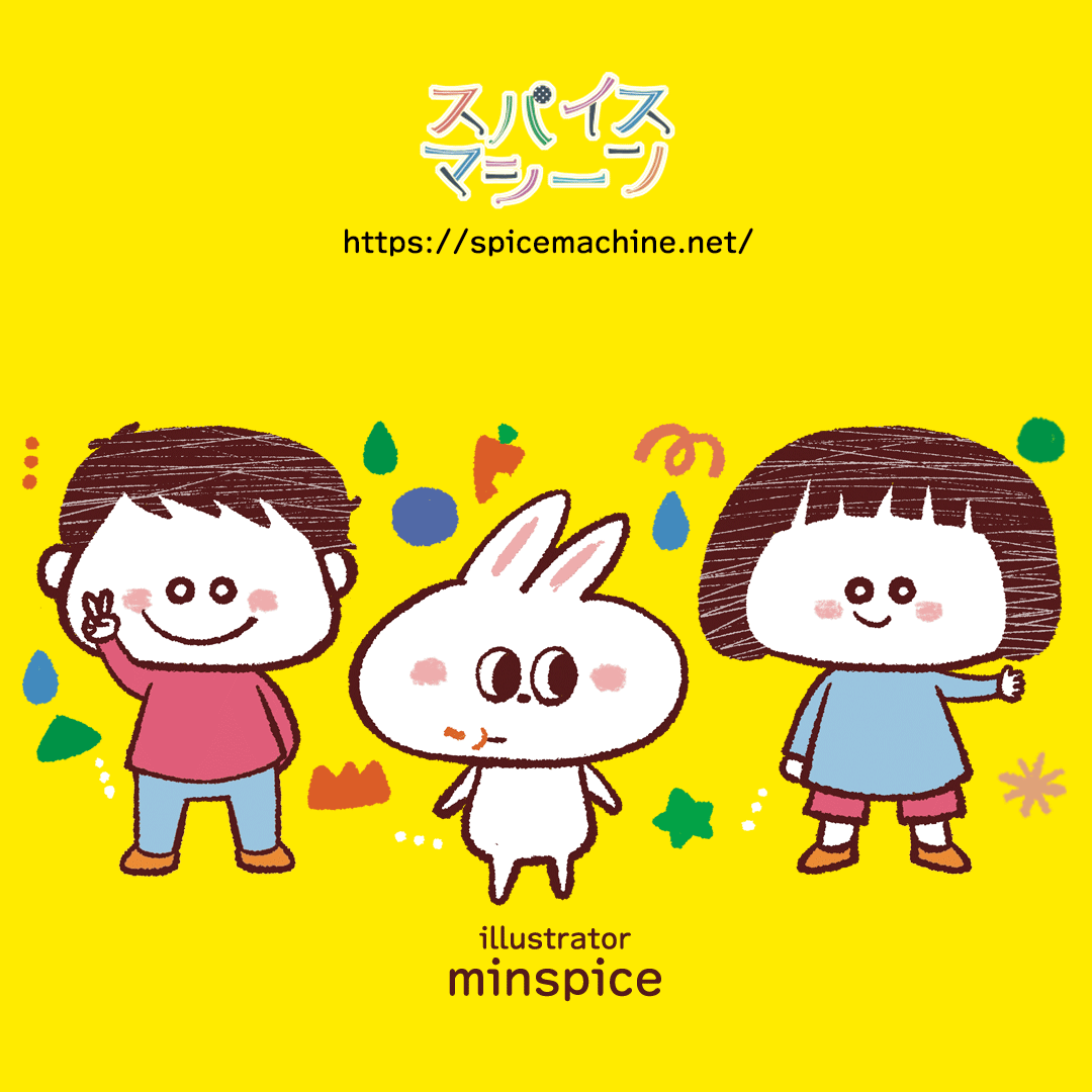 子どもイラストキャラクター/イラストレーターminspice