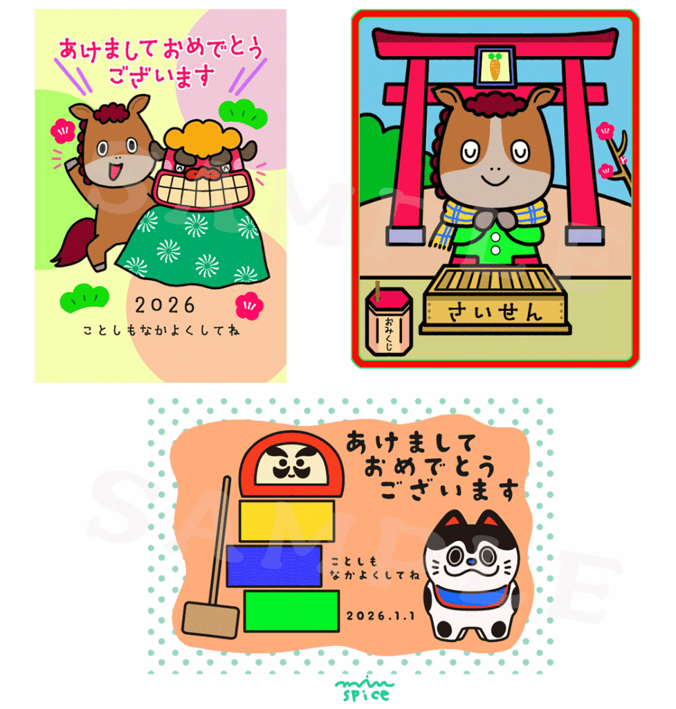 子供向け年賀状午年うま年2026年「あっという間に完成！筆まめ/筆ぐるめ年賀状」イラスト